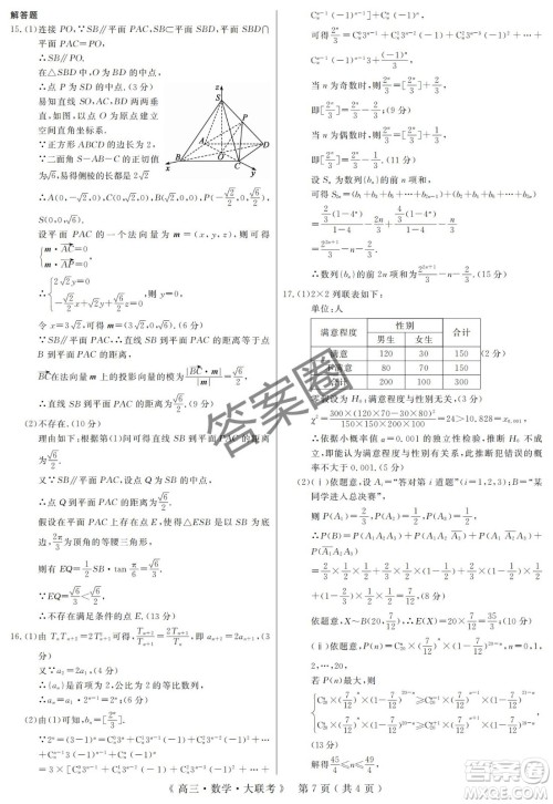 2025届H20高中联盟4月高三联考数学试卷答案