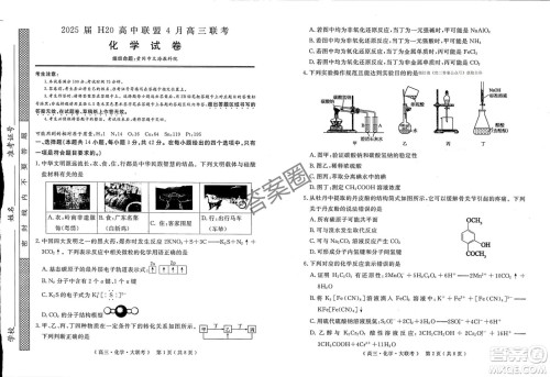 2025届H20高中联盟4月高三联考化学试卷答案 2025届H20高中联盟4月高三联考化学试卷答案