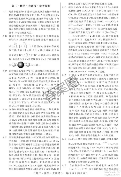 2025届H20高中联盟4月高三联考化学试卷答案 2025届H20高中联盟4月高三联考化学试卷答案