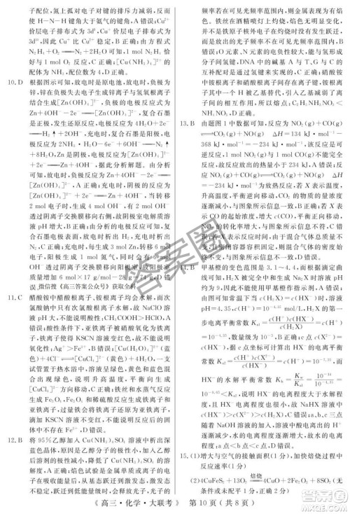 2025届H20高中联盟4月高三联考化学试卷答案 2025届H20高中联盟4月高三联考化学试卷答案