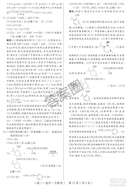2025届H20高中联盟4月高三联考化学试卷答案 2025届H20高中联盟4月高三联考化学试卷答案