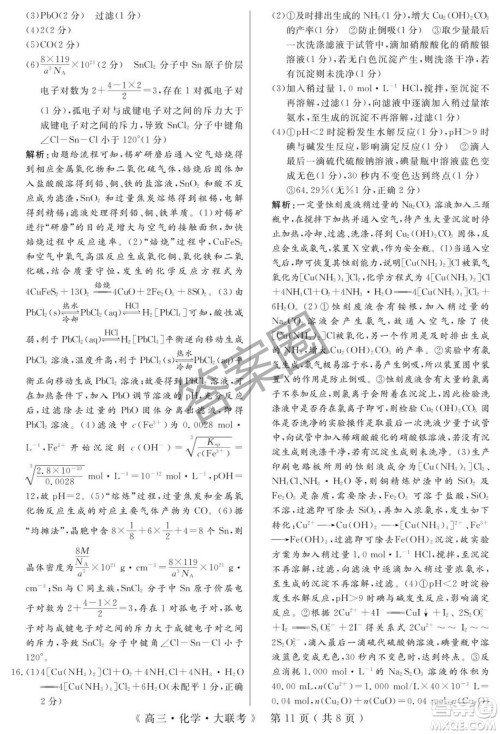 2025届H20高中联盟4月高三联考化学试卷答案 2025届H20高中联盟4月高三联考化学试卷答案