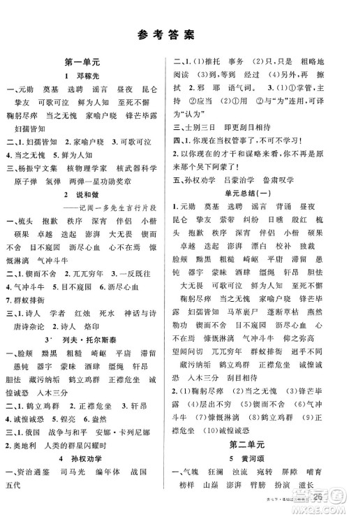 广东经济出版社2025年春名校课堂七年级语文下册人教版贵州专版答案 广东经济出版社2025年春名校课堂七年级语文下册人教版贵州专版答案