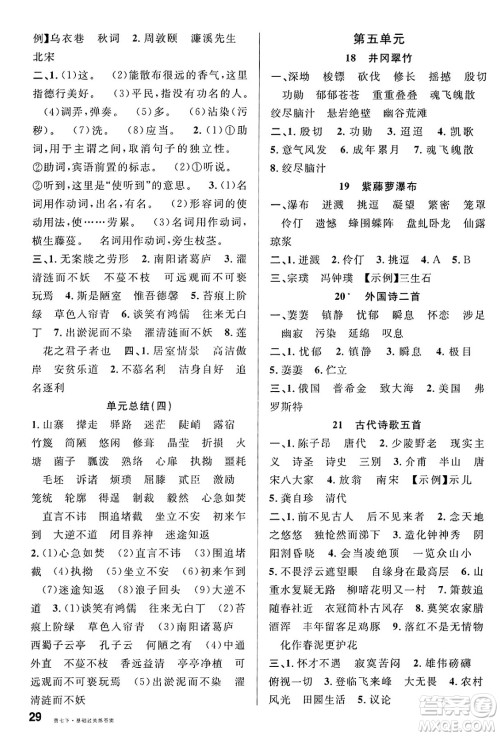 广东经济出版社2025年春名校课堂七年级语文下册人教版贵州专版答案 广东经济出版社2025年春名校课堂七年级语文下册人教版贵州专版答案