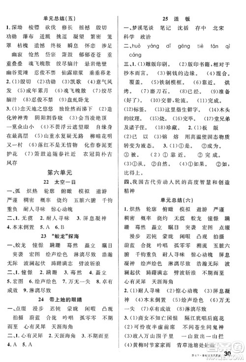 广东经济出版社2025年春名校课堂七年级语文下册人教版贵州专版答案 广东经济出版社2025年春名校课堂七年级语文下册人教版贵州专版答案