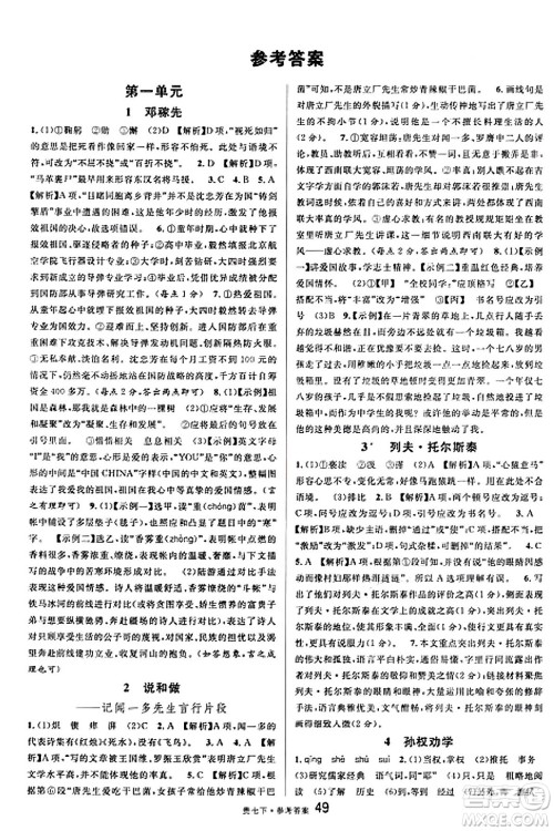 广东经济出版社2025年春名校课堂七年级语文下册人教版贵州专版答案 广东经济出版社2025年春名校课堂七年级语文下册人教版贵州专版答案