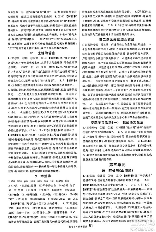 广东经济出版社2025年春名校课堂七年级语文下册人教版贵州专版答案 广东经济出版社2025年春名校课堂七年级语文下册人教版贵州专版答案