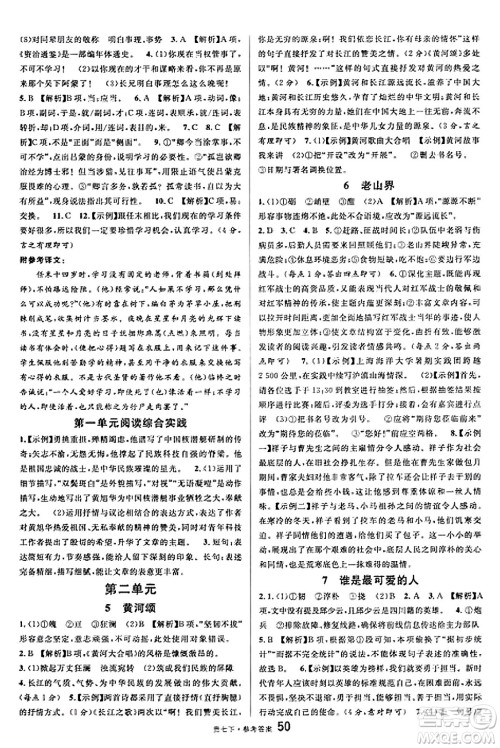 广东经济出版社2025年春名校课堂七年级语文下册人教版贵州专版答案 广东经济出版社2025年春名校课堂七年级语文下册人教版贵州专版答案