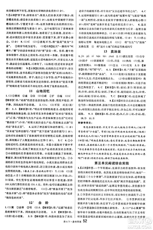 广东经济出版社2025年春名校课堂七年级语文下册人教版贵州专版答案 广东经济出版社2025年春名校课堂七年级语文下册人教版贵州专版答案