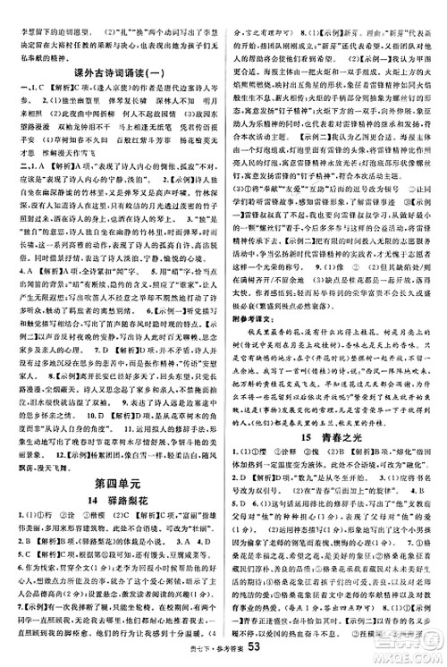 广东经济出版社2025年春名校课堂七年级语文下册人教版贵州专版答案 广东经济出版社2025年春名校课堂七年级语文下册人教版贵州专版答案