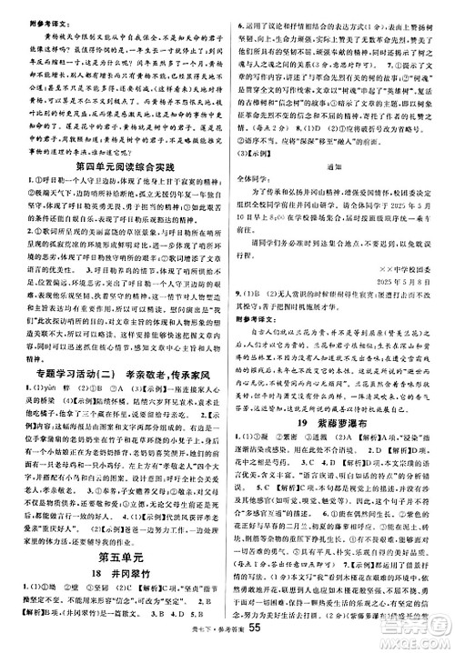 广东经济出版社2025年春名校课堂七年级语文下册人教版贵州专版答案 广东经济出版社2025年春名校课堂七年级语文下册人教版贵州专版答案