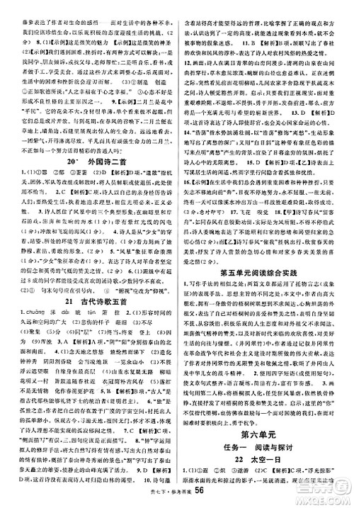 广东经济出版社2025年春名校课堂七年级语文下册人教版贵州专版答案 广东经济出版社2025年春名校课堂七年级语文下册人教版贵州专版答案