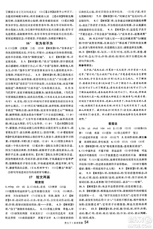 广东经济出版社2025年春名校课堂七年级语文下册人教版贵州专版答案 广东经济出版社2025年春名校课堂七年级语文下册人教版贵州专版答案