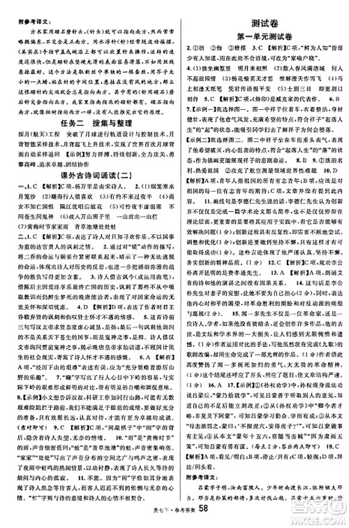 广东经济出版社2025年春名校课堂七年级语文下册人教版贵州专版答案 广东经济出版社2025年春名校课堂七年级语文下册人教版贵州专版答案
