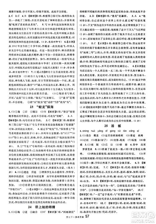 广东经济出版社2025年春名校课堂七年级语文下册人教版贵州专版答案 广东经济出版社2025年春名校课堂七年级语文下册人教版贵州专版答案