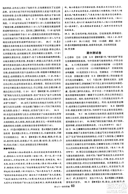 广东经济出版社2025年春名校课堂七年级语文下册人教版贵州专版答案 广东经济出版社2025年春名校课堂七年级语文下册人教版贵州专版答案