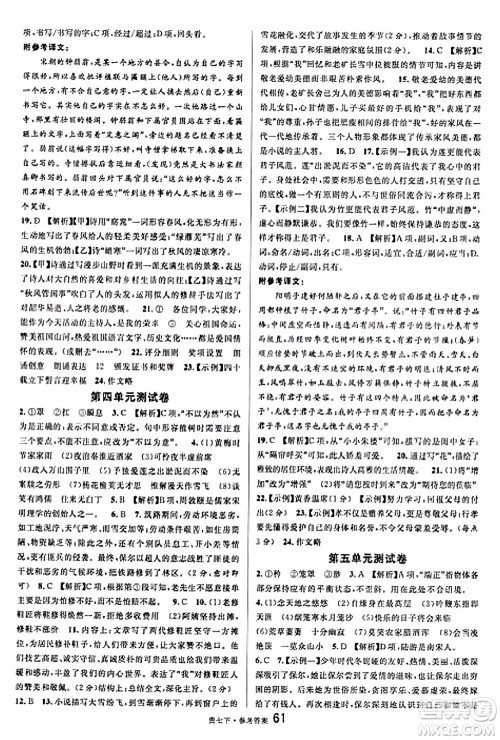 广东经济出版社2025年春名校课堂七年级语文下册人教版贵州专版答案 广东经济出版社2025年春名校课堂七年级语文下册人教版贵州专版答案