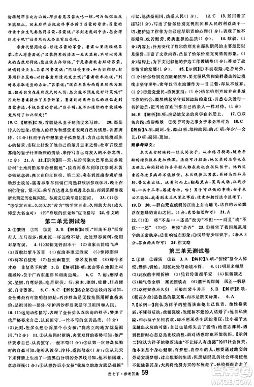 广东经济出版社2025年春名校课堂七年级语文下册人教版贵州专版答案 广东经济出版社2025年春名校课堂七年级语文下册人教版贵州专版答案