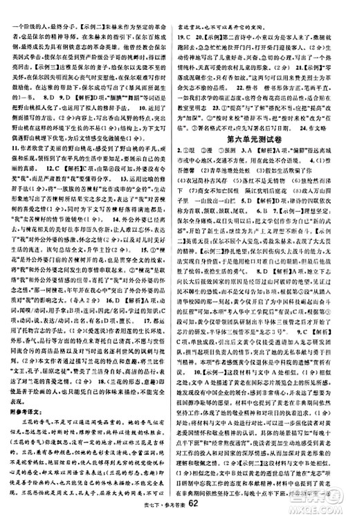 广东经济出版社2025年春名校课堂七年级语文下册人教版贵州专版答案 广东经济出版社2025年春名校课堂七年级语文下册人教版贵州专版答案