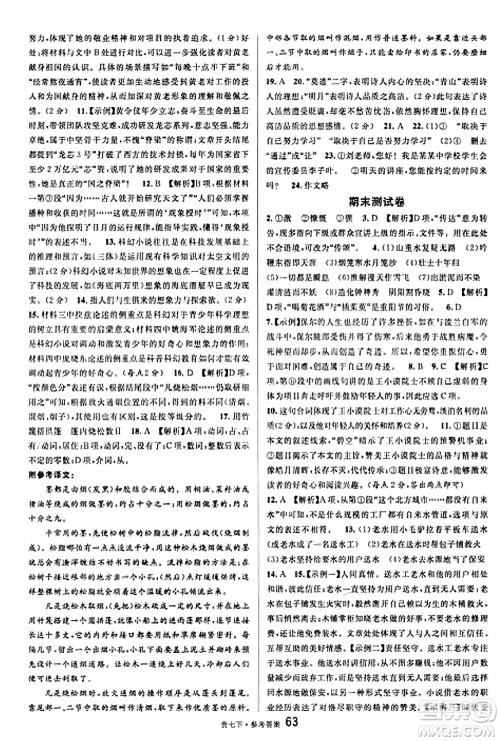 广东经济出版社2025年春名校课堂七年级语文下册人教版贵州专版答案 广东经济出版社2025年春名校课堂七年级语文下册人教版贵州专版答案