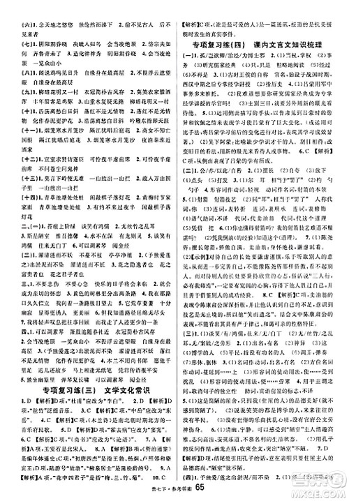 广东经济出版社2025年春名校课堂七年级语文下册人教版贵州专版答案 广东经济出版社2025年春名校课堂七年级语文下册人教版贵州专版答案