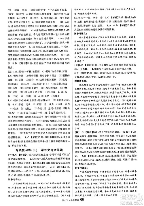 广东经济出版社2025年春名校课堂七年级语文下册人教版贵州专版答案 广东经济出版社2025年春名校课堂七年级语文下册人教版贵州专版答案