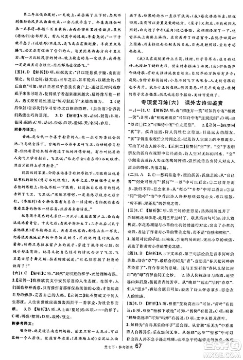 广东经济出版社2025年春名校课堂七年级语文下册人教版贵州专版答案 广东经济出版社2025年春名校课堂七年级语文下册人教版贵州专版答案