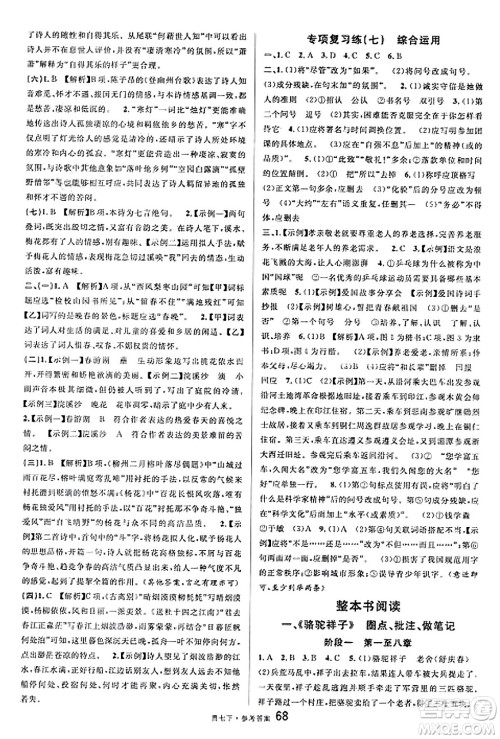 广东经济出版社2025年春名校课堂七年级语文下册人教版贵州专版答案 广东经济出版社2025年春名校课堂七年级语文下册人教版贵州专版答案
