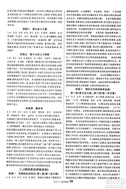 广东经济出版社2025年春名校课堂七年级语文下册人教版贵州专版答案 广东经济出版社2025年春名校课堂七年级语文下册人教版贵州专版答案