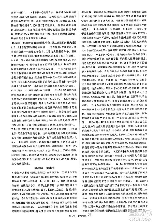 广东经济出版社2025年春名校课堂七年级语文下册人教版贵州专版答案 广东经济出版社2025年春名校课堂七年级语文下册人教版贵州专版答案