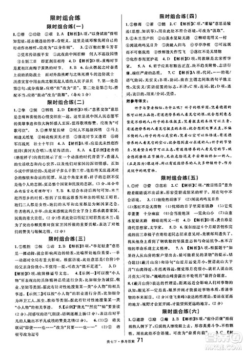 广东经济出版社2025年春名校课堂七年级语文下册人教版贵州专版答案 广东经济出版社2025年春名校课堂七年级语文下册人教版贵州专版答案