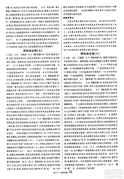 广东经济出版社2025年春名校课堂七年级语文下册人教版贵州专版答案 广东经济出版社2025年春名校课堂七年级语文下册人教版贵州专版答案