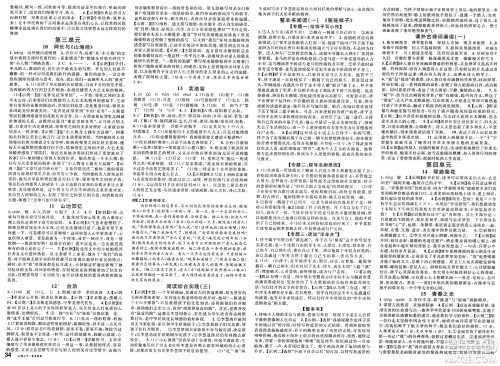 甘肃少年儿童出版社2025年春名校课堂七年级语文下册人教版山西专版答案 甘肃少年儿童出版社2025年春名校课堂七年级语文下册人教版山西专版答案