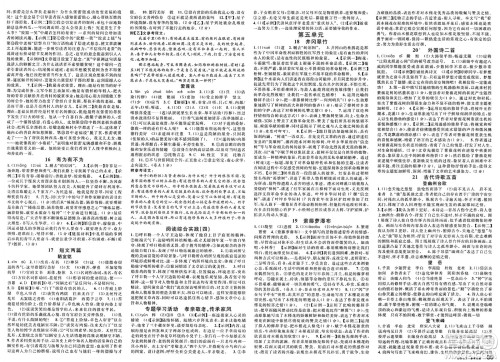 甘肃少年儿童出版社2025年春名校课堂七年级语文下册人教版山西专版答案 甘肃少年儿童出版社2025年春名校课堂七年级语文下册人教版山西专版答案
