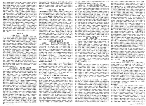 甘肃少年儿童出版社2025年春名校课堂七年级语文下册人教版山西专版答案 甘肃少年儿童出版社2025年春名校课堂七年级语文下册人教版山西专版答案