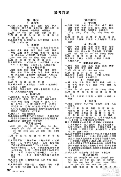 安徽师范大学出版社2025年春名校课堂七年级语文下册人教版四川专版答案 安徽师范大学出版社2025年春名校课堂七年级语文下册人教版四川专版答案