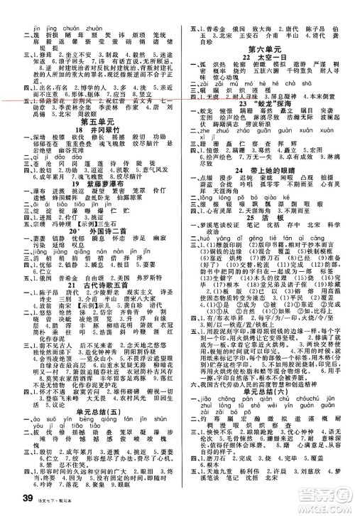 安徽师范大学出版社2025年春名校课堂七年级语文下册人教版四川专版答案 安徽师范大学出版社2025年春名校课堂七年级语文下册人教版四川专版答案