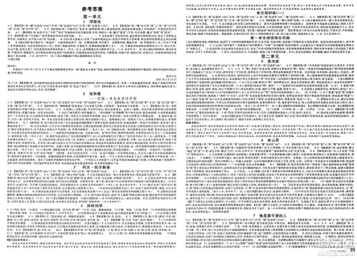 安徽师范大学出版社2025年春名校课堂七年级语文下册人教版四川专版答案 安徽师范大学出版社2025年春名校课堂七年级语文下册人教版四川专版答案