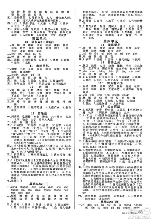 安徽师范大学出版社2025年春名校课堂七年级语文下册人教版四川专版答案 安徽师范大学出版社2025年春名校课堂七年级语文下册人教版四川专版答案