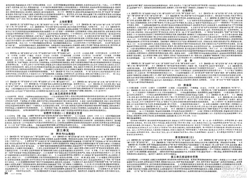 安徽师范大学出版社2025年春名校课堂七年级语文下册人教版四川专版答案 安徽师范大学出版社2025年春名校课堂七年级语文下册人教版四川专版答案
