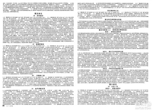 安徽师范大学出版社2025年春名校课堂七年级语文下册人教版四川专版答案 安徽师范大学出版社2025年春名校课堂七年级语文下册人教版四川专版答案