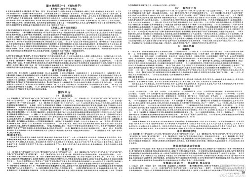 安徽师范大学出版社2025年春名校课堂七年级语文下册人教版四川专版答案 安徽师范大学出版社2025年春名校课堂七年级语文下册人教版四川专版答案