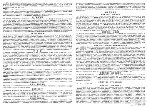 安徽师范大学出版社2025年春名校课堂七年级语文下册人教版四川专版答案 安徽师范大学出版社2025年春名校课堂七年级语文下册人教版四川专版答案