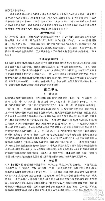 广东经济出版社2025年春名校课堂七年级语文下册人教版湖北专版答案 广东经济出版社2025年春名校课堂七年级语文下册人教版湖北专版答案
