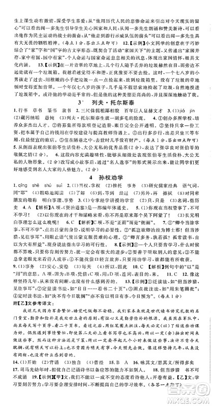 广东经济出版社2025年春名校课堂七年级语文下册人教版湖北专版答案 广东经济出版社2025年春名校课堂七年级语文下册人教版湖北专版答案