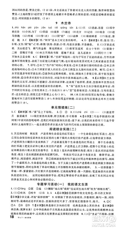 广东经济出版社2025年春名校课堂七年级语文下册人教版湖北专版答案 广东经济出版社2025年春名校课堂七年级语文下册人教版湖北专版答案