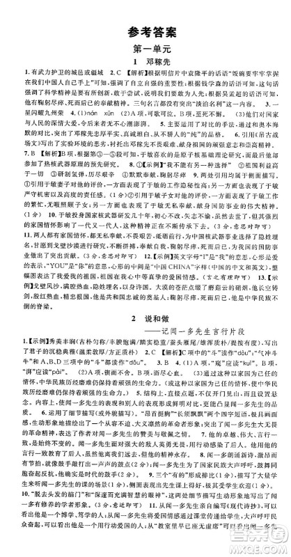 广东经济出版社2025年春名校课堂七年级语文下册人教版湖北专版答案 广东经济出版社2025年春名校课堂七年级语文下册人教版湖北专版答案
