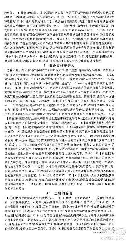广东经济出版社2025年春名校课堂七年级语文下册人教版湖北专版答案 广东经济出版社2025年春名校课堂七年级语文下册人教版湖北专版答案