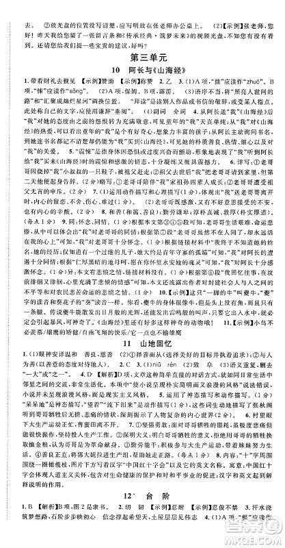 广东经济出版社2025年春名校课堂七年级语文下册人教版湖北专版答案 广东经济出版社2025年春名校课堂七年级语文下册人教版湖北专版答案