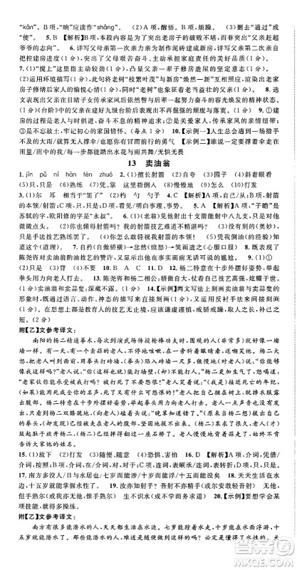 广东经济出版社2025年春名校课堂七年级语文下册人教版湖北专版答案 广东经济出版社2025年春名校课堂七年级语文下册人教版湖北专版答案